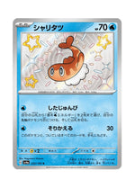 Tatsugiri – Shiny Treasure ex (232) (Japanese)