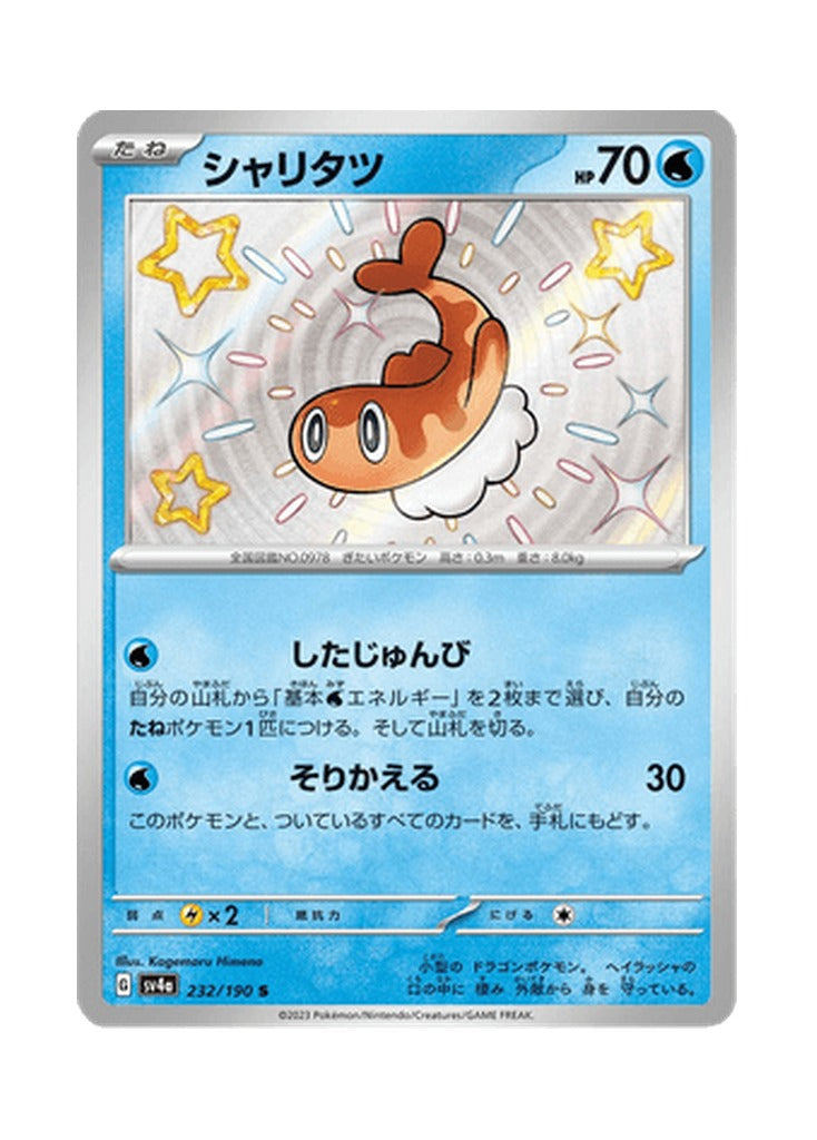 Tatsugiri – Shiny Treasure ex (232) (Japanese)