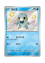 Frigibax – Shiny Treasure ex (233) (Japanese)