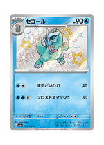 Arctibax – Shiny Treasure ex (234) (Japanese)