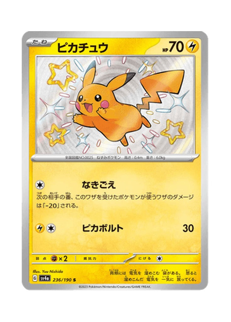 Pikachu – Shiny Treasure ex (236) (Japanese)