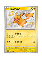 Pikachu – Shiny Treasure ex (236) (Japanese)
