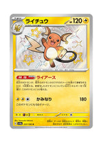 Raichu – Shiny Treasure ex (237) (Japanese)