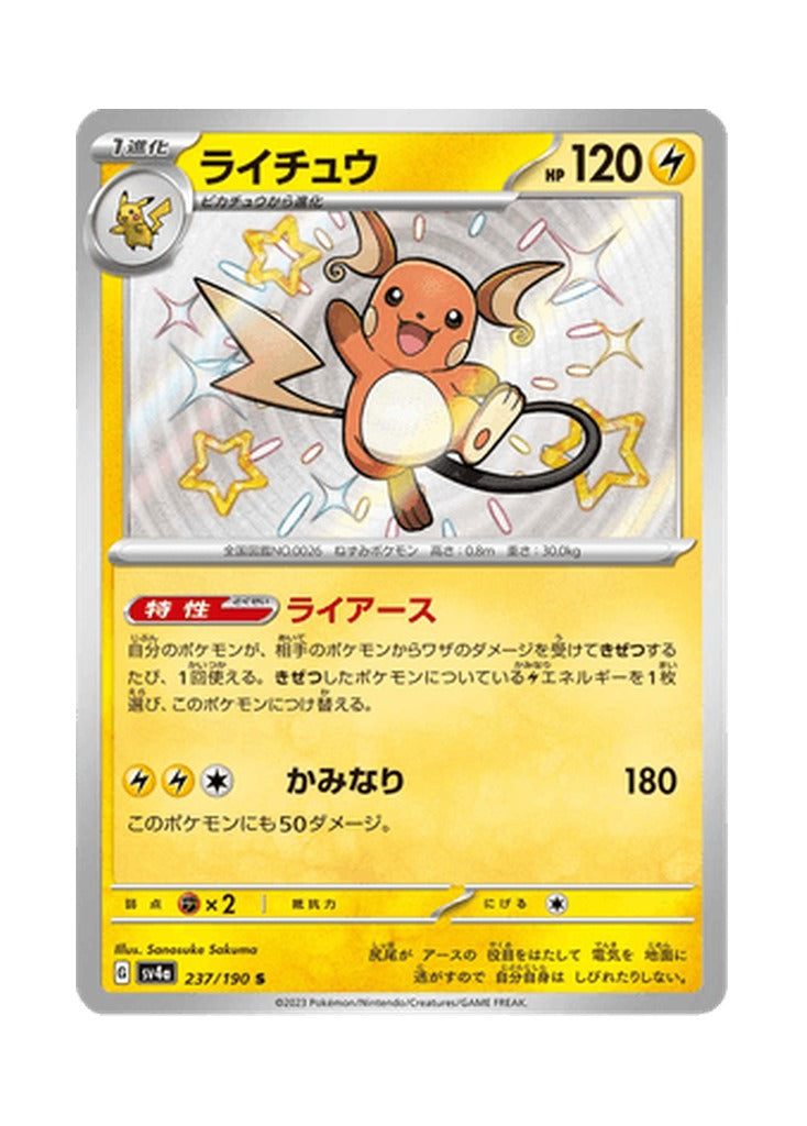 Raichu – Shiny Treasure ex (237) (Japanese)