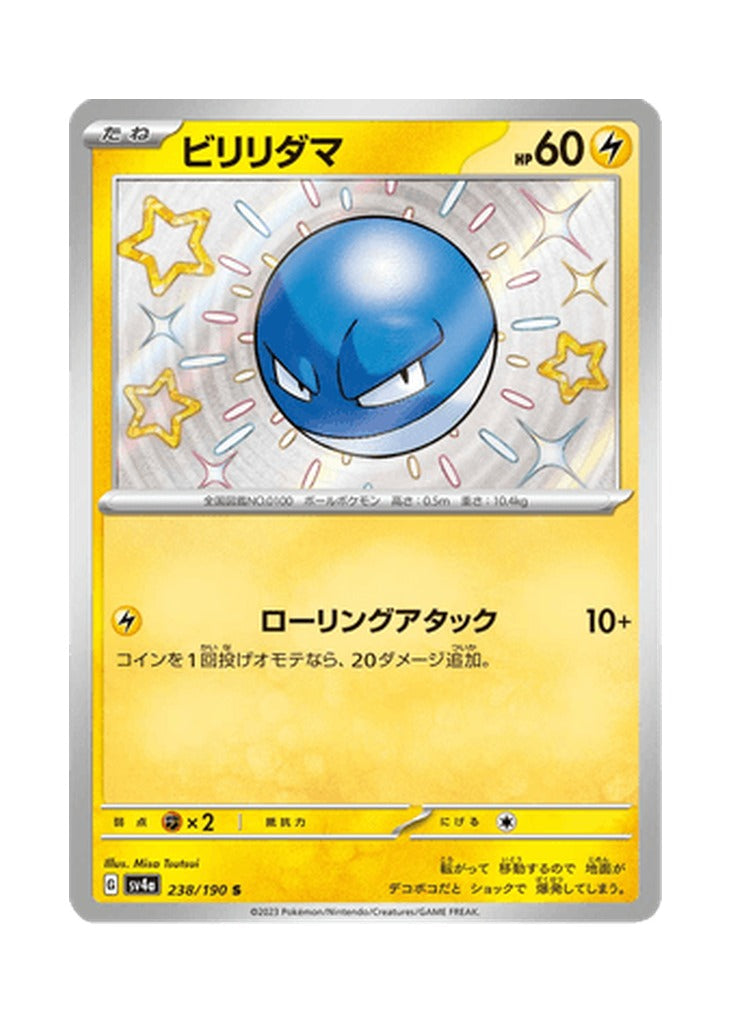 Voltorb – Shiny Treasure ex (238) (Japanese)