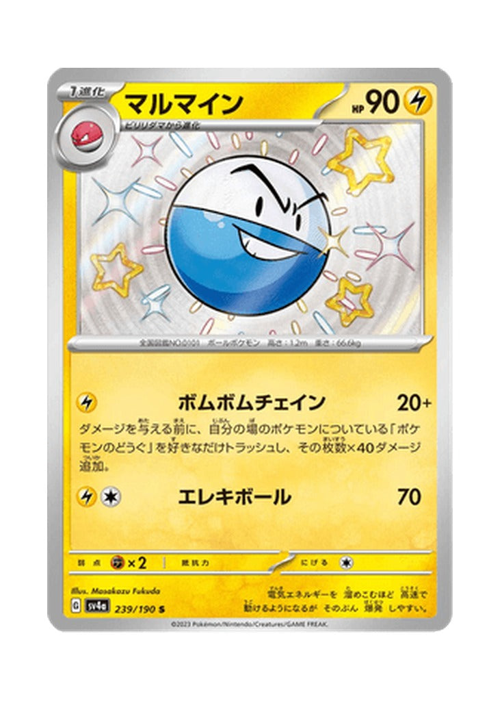 Electrode – Shiny Treasure ex (239) (Japanese)
