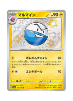Electrode – Shiny Treasure ex (239) (Japanese)