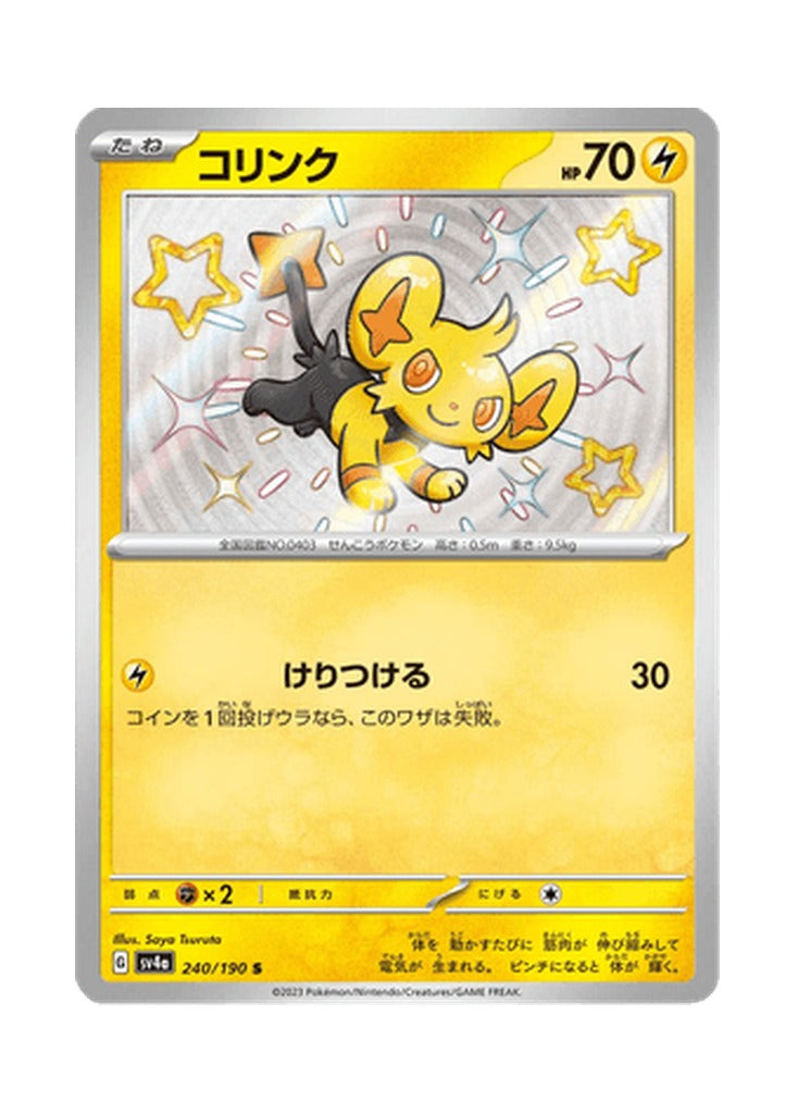 Shinx – Shiny Treasure ex (240) (Japanese)