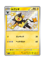 Luxio – Shiny Treasure ex (241) (Japanese)