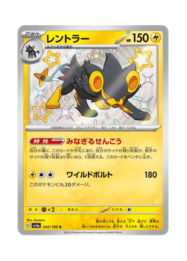 Luxray – Shiny Treasure ex (242) (Japanese)