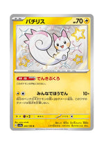 Pachirisu – Shiny Treasure ex (243) (Japanese)