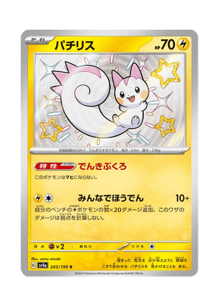Pachirisu – Shiny Treasure ex (243) (Japanese)