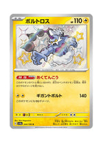 Thundurus – Shiny Treasure ex (244) (Japanese)