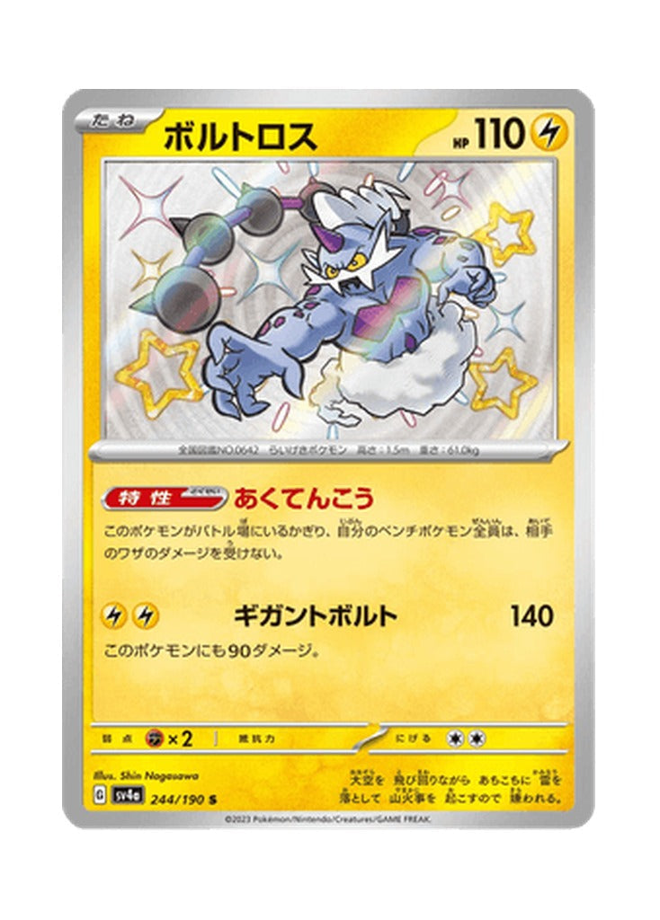 Thundurus – Shiny Treasure ex (244) (Japanese)
