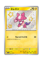 Toxel – Shiny Treasure ex (245) (Japanese)