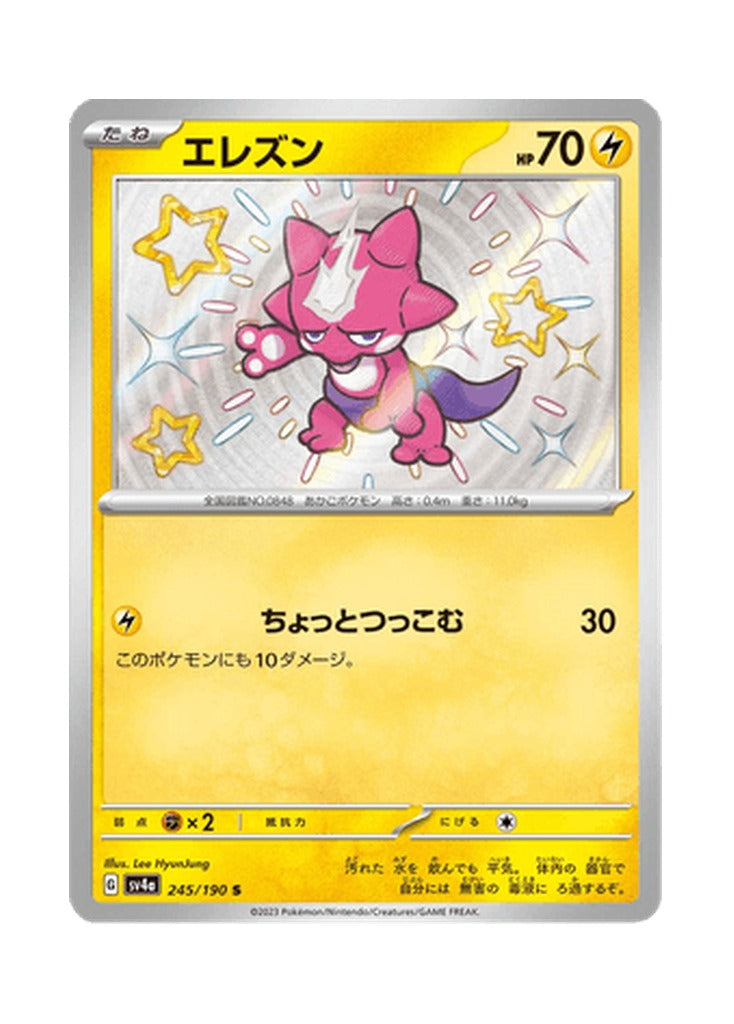Toxel – Shiny Treasure ex (245) (Japanese)