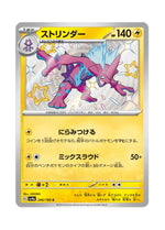 Toxtricity – Shiny Treasure ex (246) (Japanese)