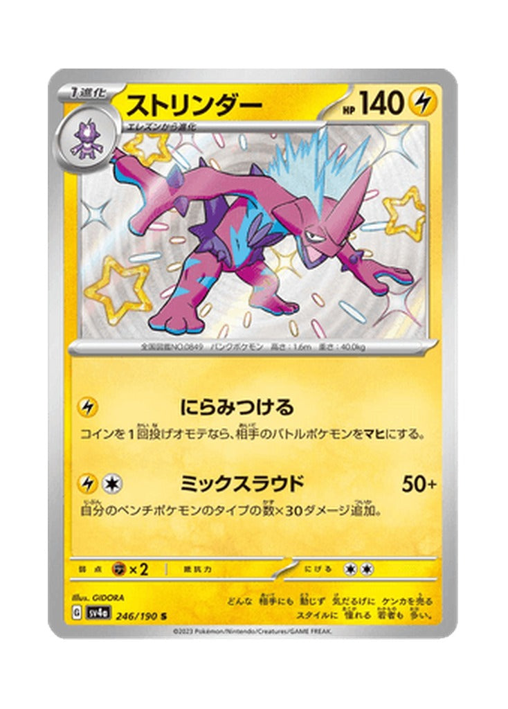 Toxtricity – Shiny Treasure ex (246) (Japanese)