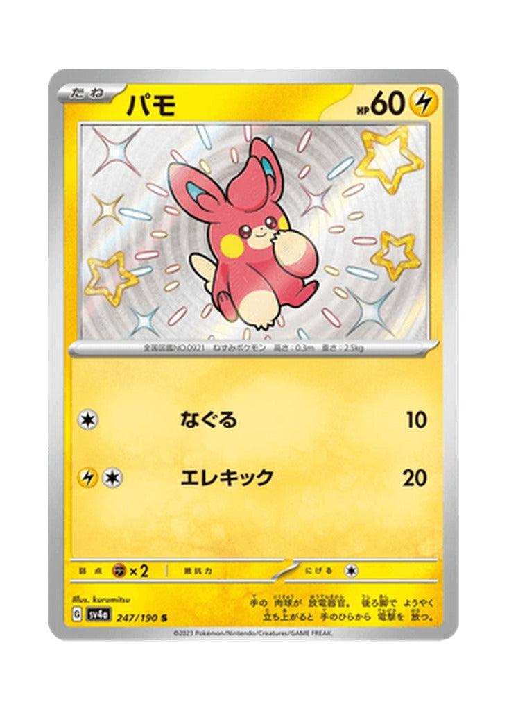 Pawmi – Shiny Treasure ex (247) (Japanese)