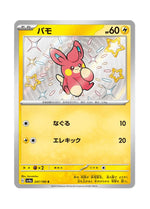 Pawmi – Shiny Treasure ex (247) (Japanese)