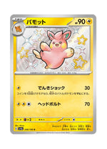 Pawmo – Shiny Treasure ex (248) (Japanese)