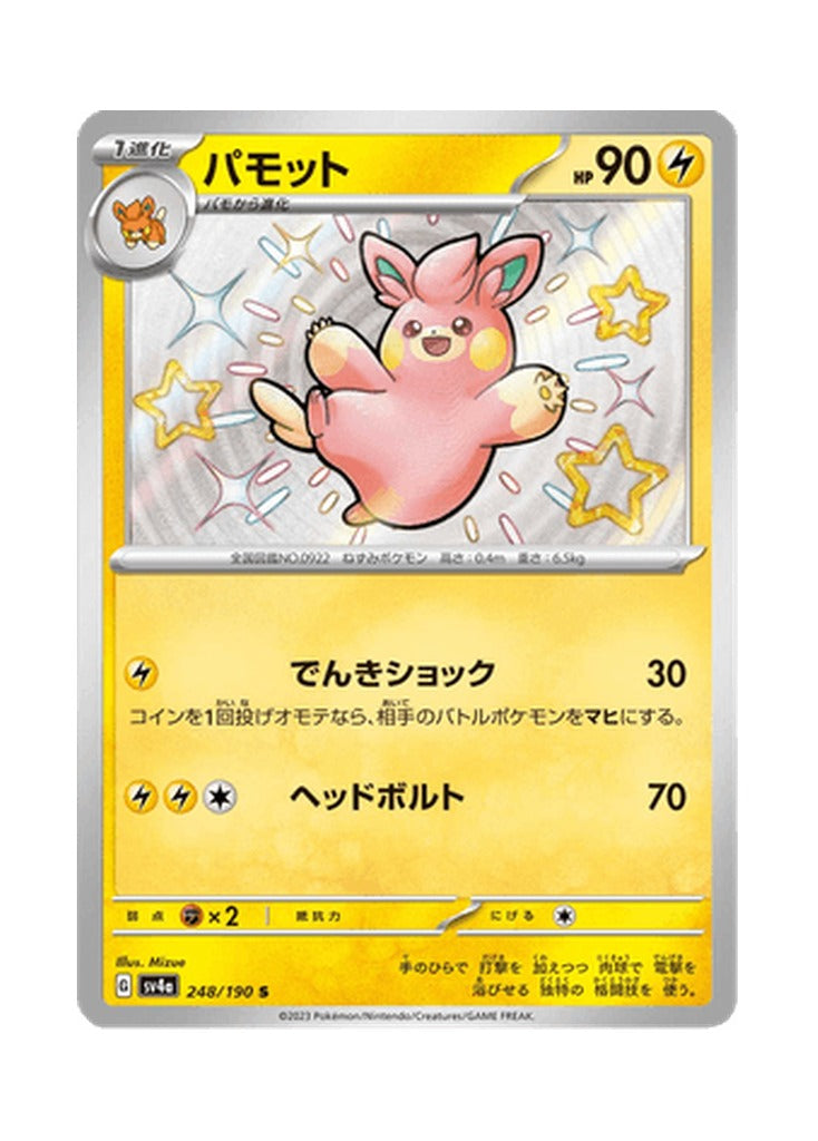 Pawmo – Shiny Treasure ex (248) (Japanese)