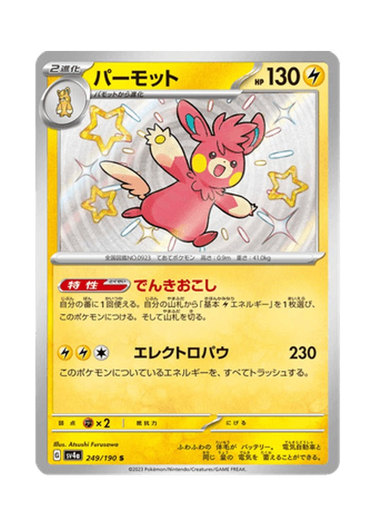 Pawmot – Shiny Treasure ex (249) (Japanese)