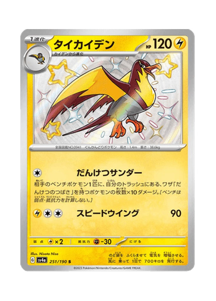 Kilowattrel – Shiny Treasure ex (251) (Japanese)