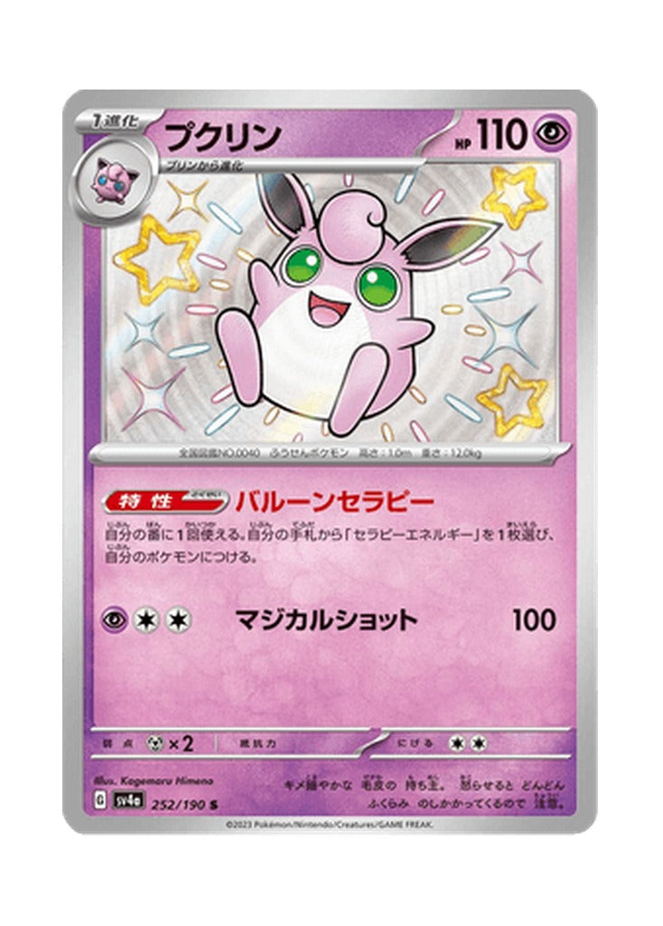 Wigglytuff – Shiny Treasure ex (252) (Japanese)