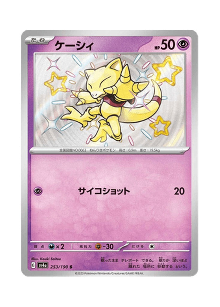 Abra – Shiny Treasure ex (253) (Japanese)