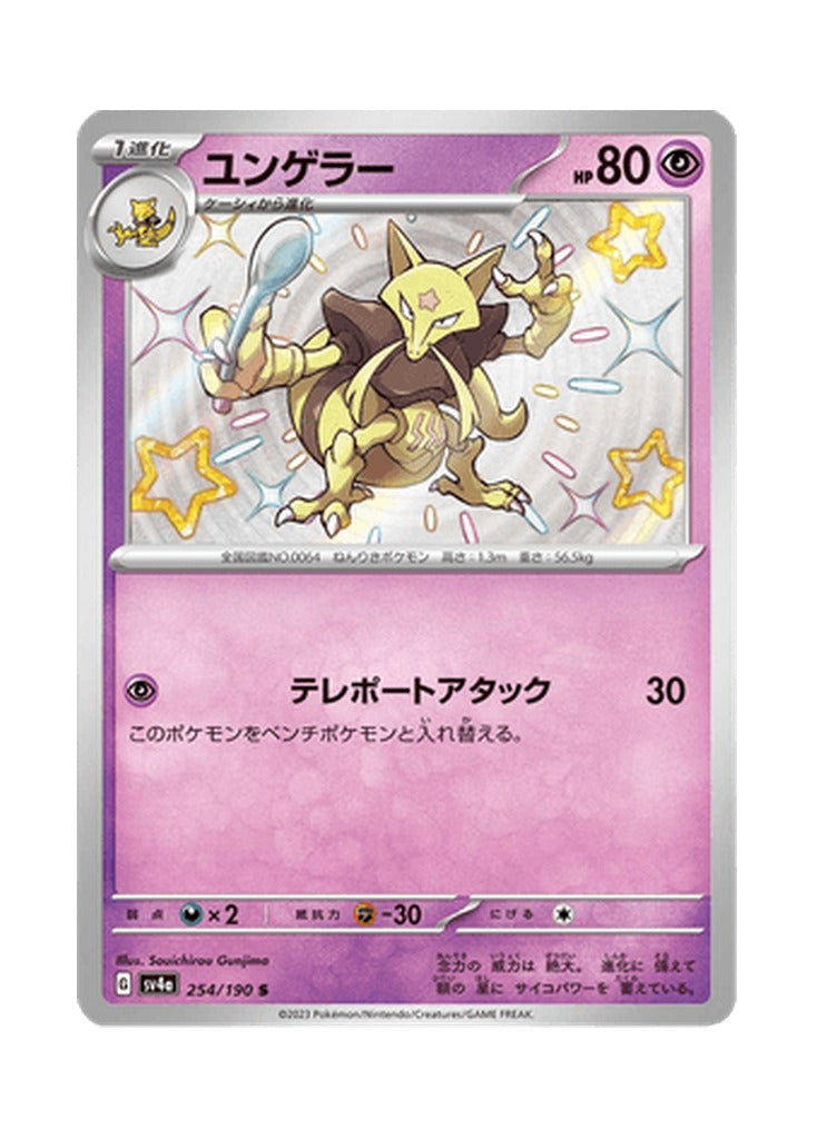 Kadabra – Shiny Treasure ex (254) (Japanese)