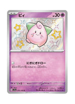 Cleffa – Shiny Treasure ex (255) (Japanese)
