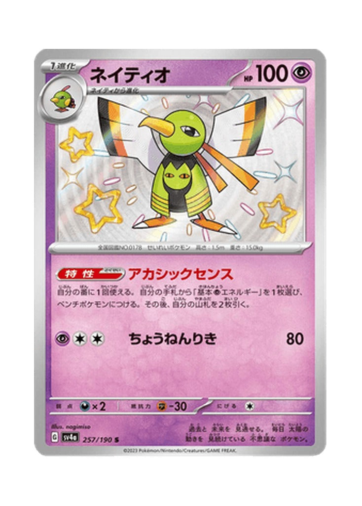 Xatu – Shiny Treasure ex (257) (Japanese)