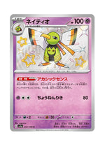 Xatu – Shiny Treasure ex (257) (Japanese)