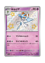Kirlia – Shiny Treasure ex (259) (Japanese)