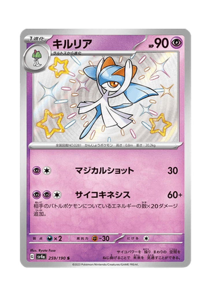 Kirlia – Shiny Treasure ex (259) (Japanese)