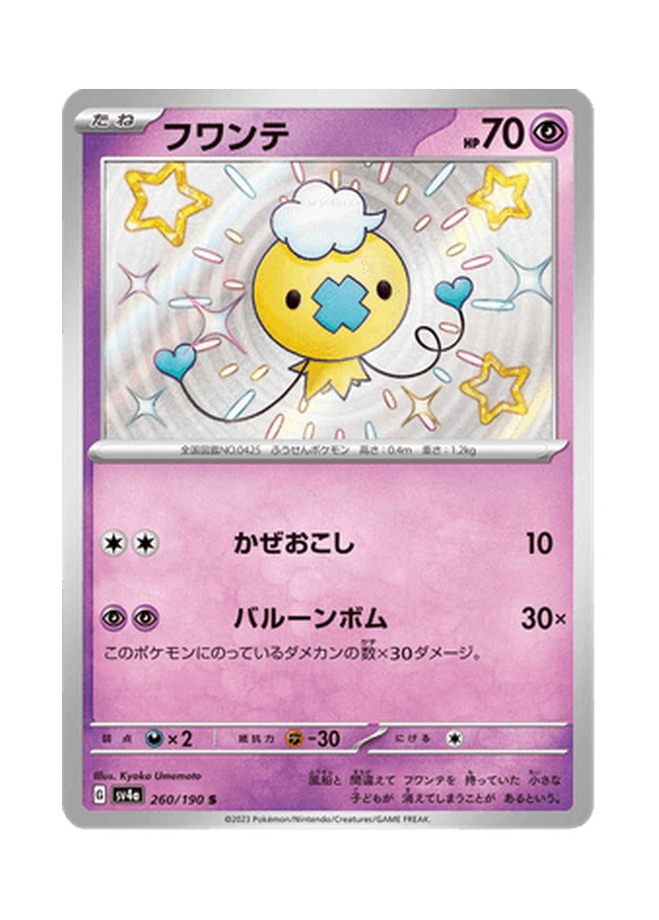 Drifloon – Shiny Treasure ex (260) (Japanese)