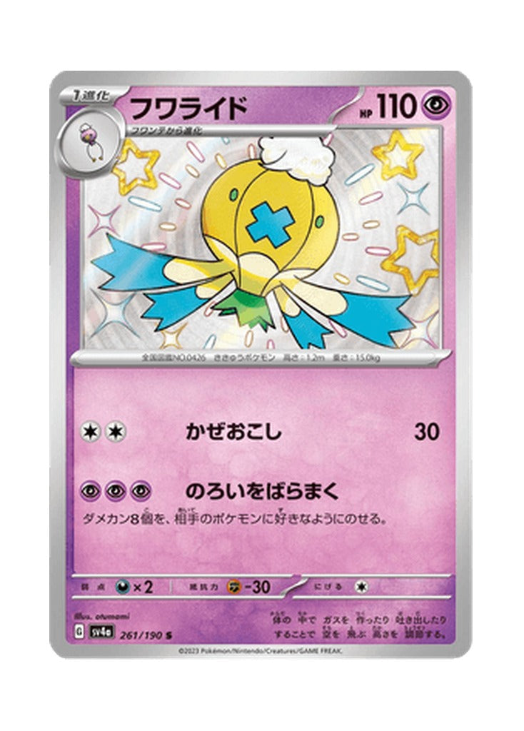 Drifblim – Shiny Treasure ex (261) (Japanese)