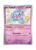 Spiritomb – Shiny Treasure ex (263) (Japanese)