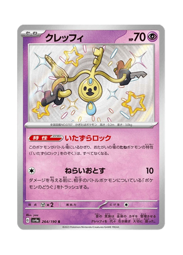 Klefki – Shiny Treasure ex (264) (Japanese)