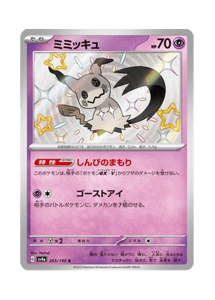 Mimikyu – Shiny Treasure ex (265) (Japanese)