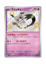 Mimikyu – Shiny Treasure ex (265) (Japanese)