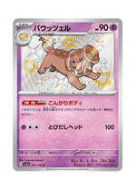 Dachsbun – Shiny Treasure ex (267) (Japanese)