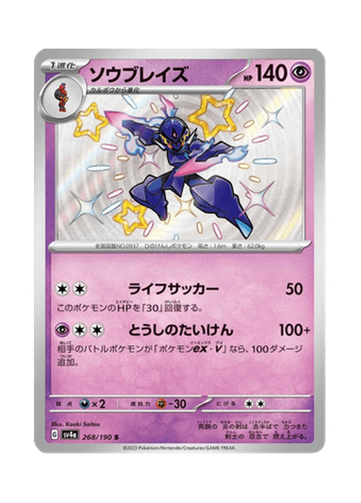 Ceruledge – Shiny Treasure ex (268) (Japanese)
