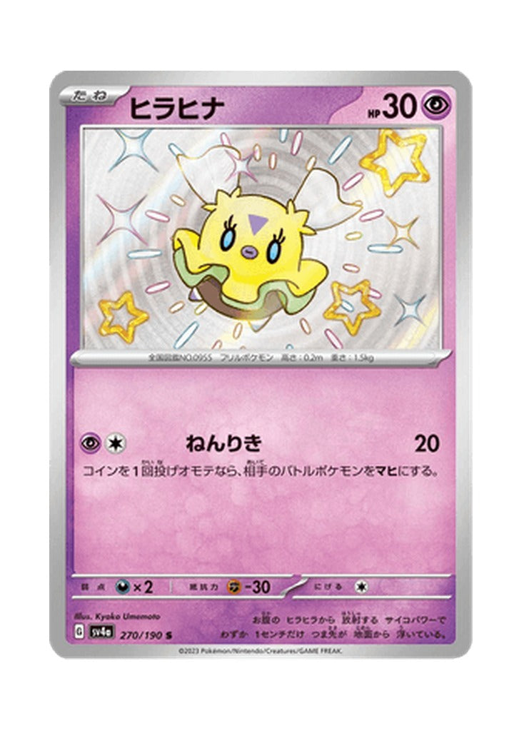 Flittle – Shiny Treasure ex (270) (Japanese)