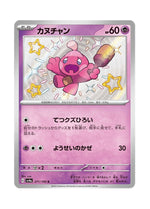 Tinkatink – Shiny Treasure ex (271) (Japanese)