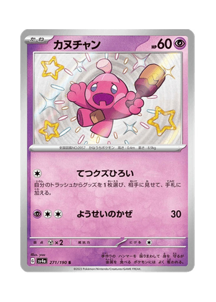 Tinkatink – Shiny Treasure ex (271) (Japanese)