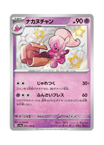 Tinkatuff – Shiny Treasure ex (272) (Japanese)