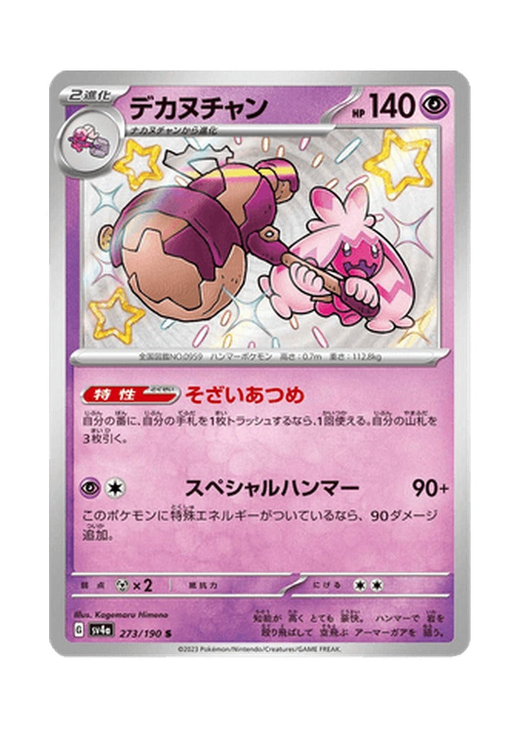 Tinkaton – Shiny Treasure ex (273) (Japanese)