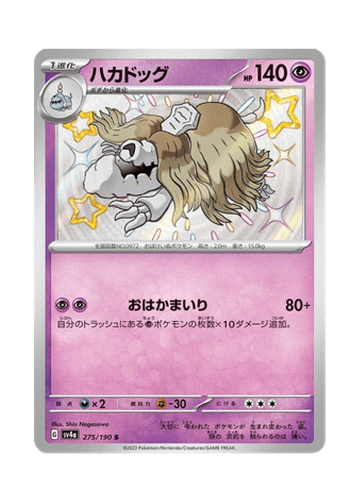 Houndstone – Shiny Treasure ex (275) (Japanese)